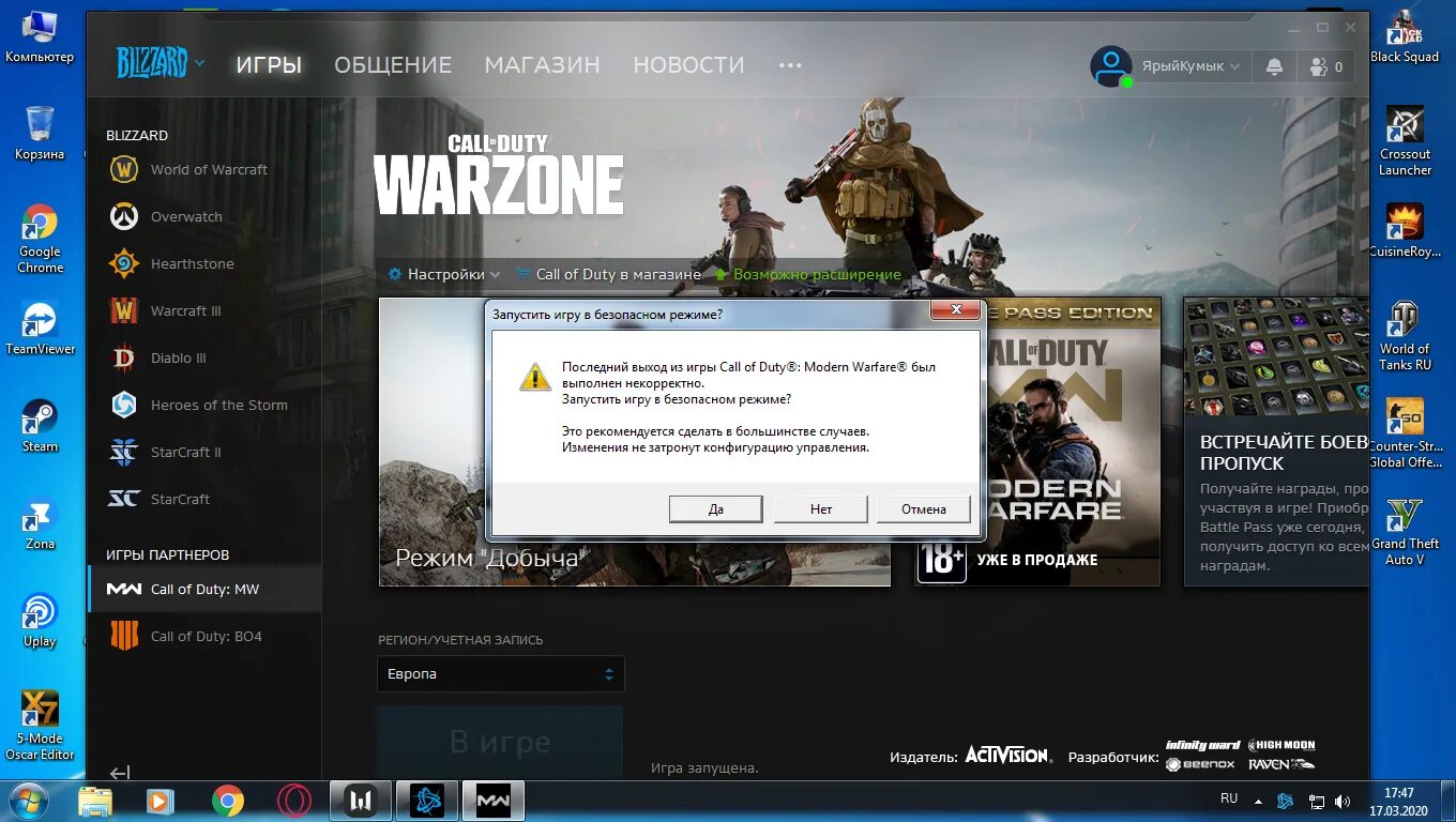 Не запускается не одна игра. Ошибка Call of Duty Warzone. Call of Duty критическая ошибка. Критическая ошибка Call of Duty Warzone. Ошибка Warzone 2.
