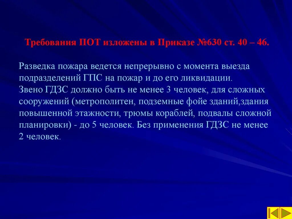 В состав групп разведки пожара входят. Разведка пожара ведется непрерывно с момента. Проведение разведки пожара. Способы проведения разведки пожара. Способы ведения разведки пожара.