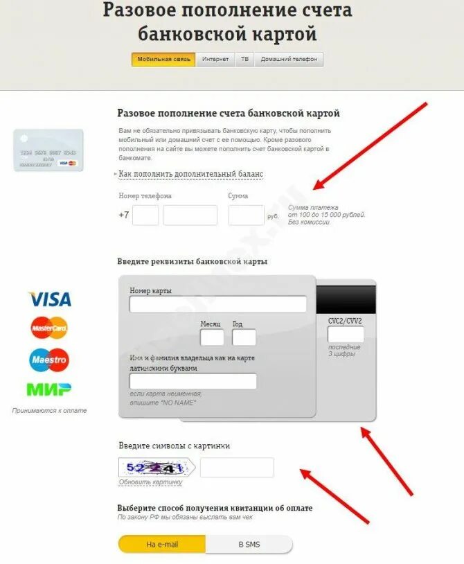 Как оплачивать через телефон с банковской. Карточка пополнения счета мобильного телефона. Пополнить счет телефона с банковской карты. Пополнение счета банковской карты. Пополняет банковскую карту.