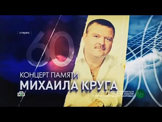 Концерт памяти Михаила круга 2022. Песни в память о крокусе слушать