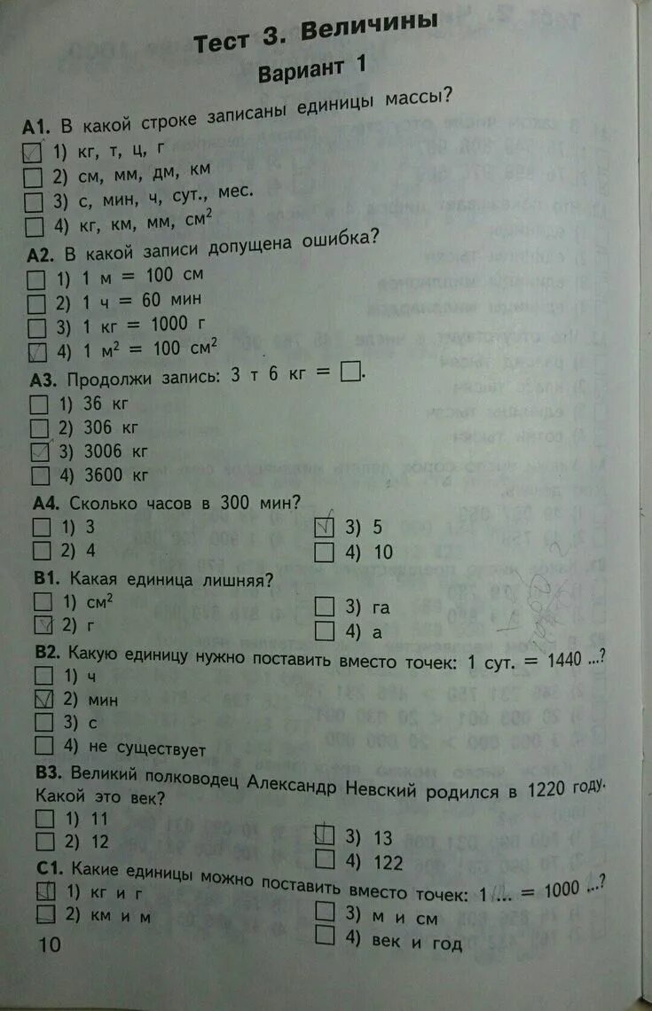 Математика страница 38 тест вариант 1. Контрольно-измерительные материалы по математике. Контрольно измерительные материалы 4 класс. Контрольно измерительные материалы 1 класс. КИМЫ по математике за 4 класс.