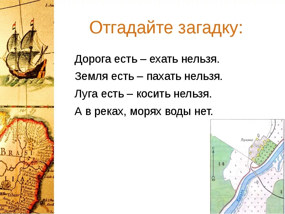 Загадки про географию. Загадка про карту географическую. Загадка про карту географическую для детей. Загадки по теме география.