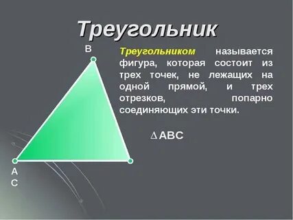 Треугольник является фигурой поэтому 2 треугольника являются