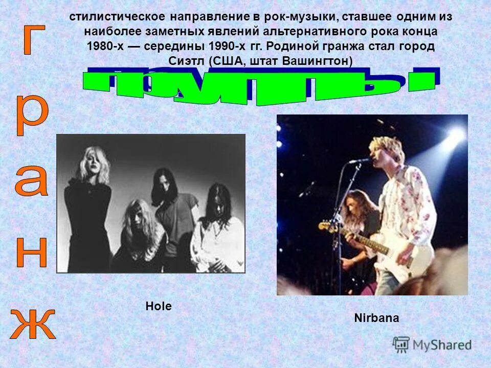 рок музыка на английском. развитие рок музыки в ссср. развитие рок музыки в британии сша с 2000. рок на английском языке. проект на тему рок группы.