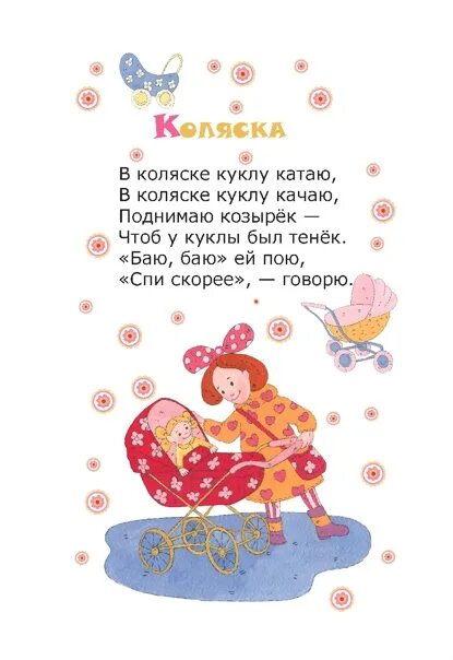 Кукла стихи барто. Стихи для детей. стих про куклу. стихотворение для деток. стихи про куклу для малышей.