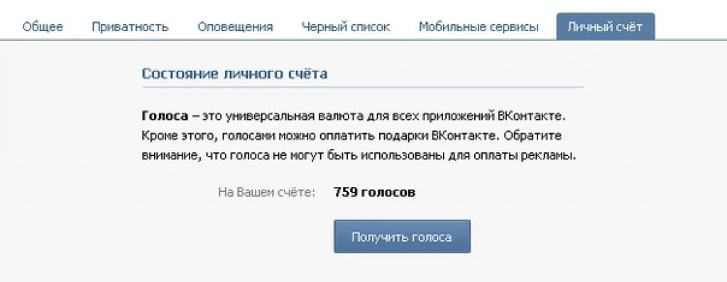 Включи 3 голоса. Голоса ВК. Голоса в ВК фото. Скриншот голосов в ВК. Много голосов в ВК.