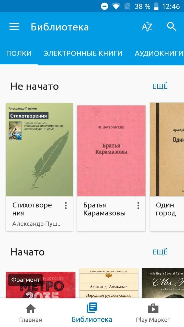 Приложение google книги. Приложение google книги