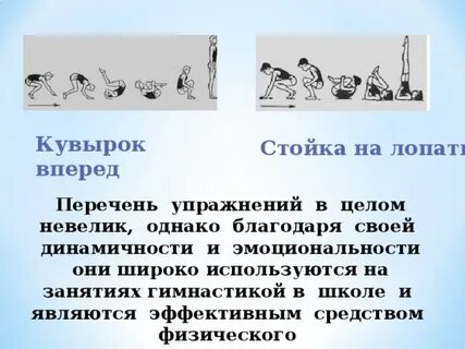 Вперед стойка