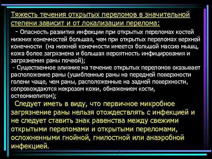 Степени открытого перелома. Опасность открытых переломов. Открытый перелом степень тяжести.