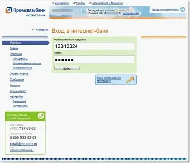 Найти интернет банк