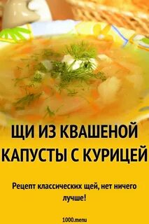 Щи из свежей капусты калорийность