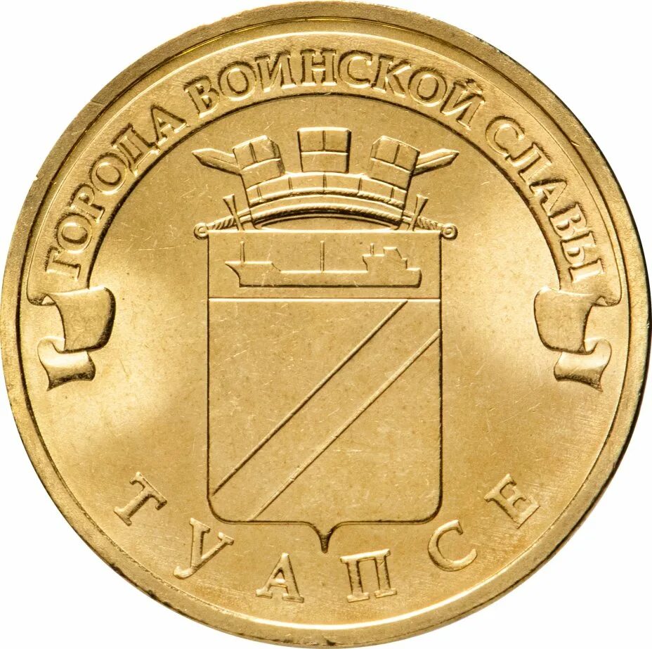 10 рублей памятные