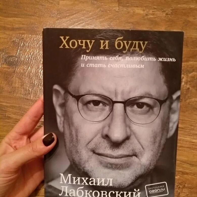 книга хочу и буду читать