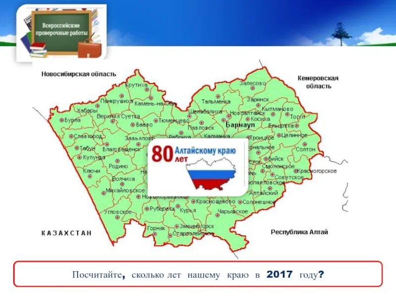 Е образование алтайский край. Дата образования Алтайского края. Год образования Алтайского края. История образования Алтайского края. Проект по окружающему миру Алтайский край.