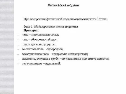 Физические модели в химии примеры