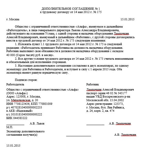 Образец заполнения доп соглашения к трудовому договору. Доп соглашение к договору образец к трудовому договору. Дополнительное соглашение о внесении пункта в трудовой договор. Дополнительное соглашение об изменении места работы сотрудника.