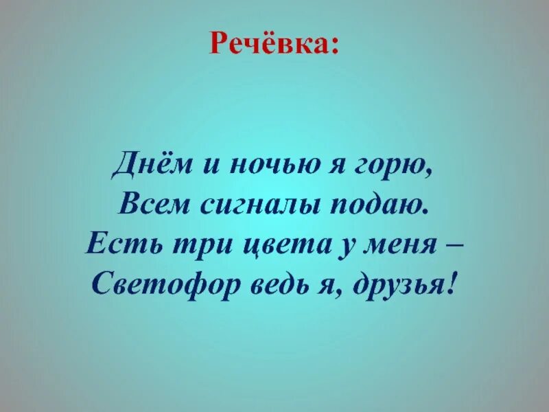 Речевка. Речевка для отряда. Девиз и речевка. Девиз и речёвка.