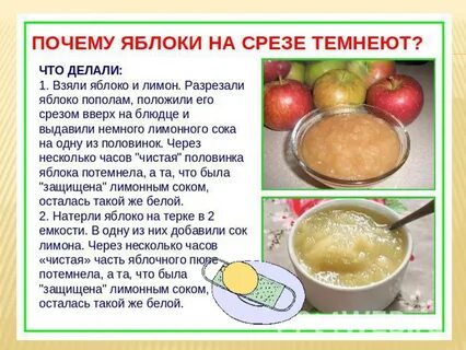 Почему яблоки темнеют на воздухе