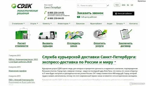Сдэк через сколько приходит
