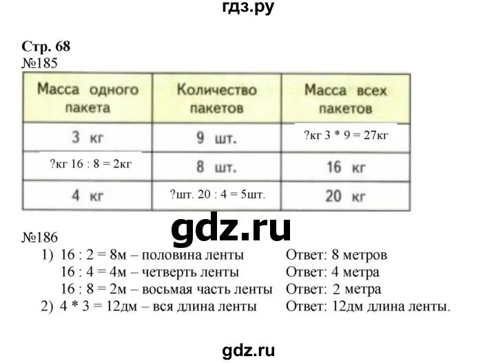 Математика 3 класс стр 68. Гдз 68 математика 3 класс. Математика 3 класс стр 68 №4. Стр 67 упр 4 математика 3 класс