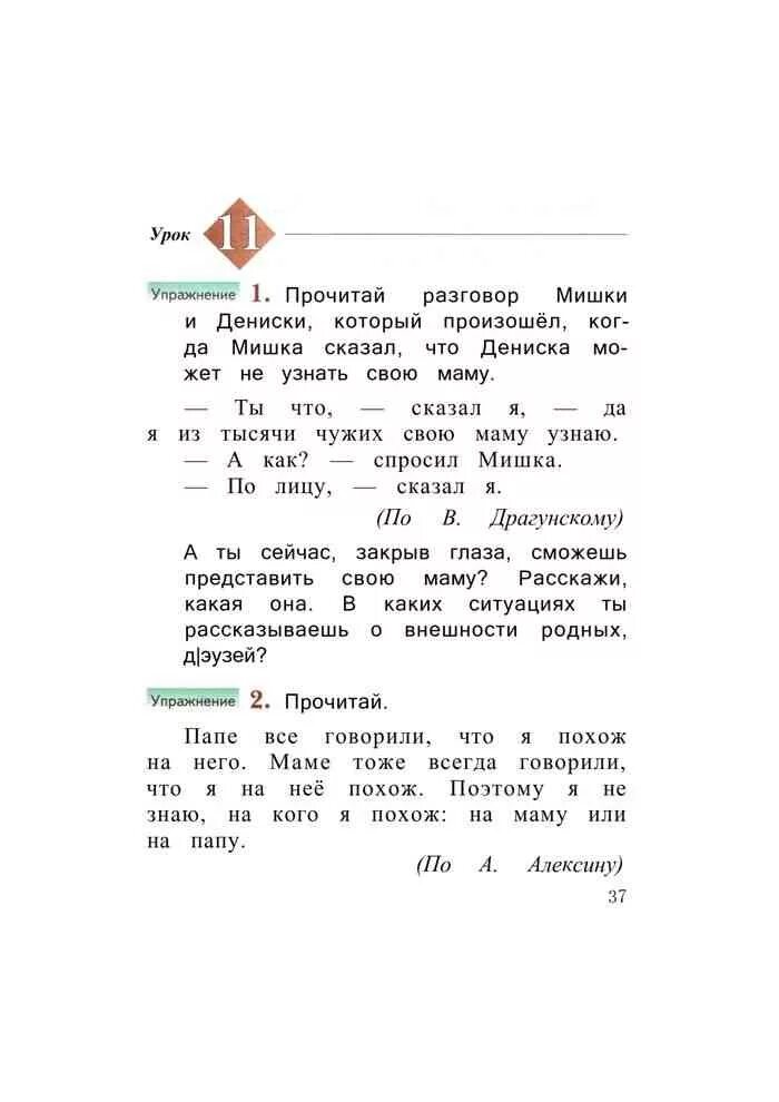 Решебник иванов евдокимов 1 класс. Тетрадь русский язык 1 класс Иванов Евдокимова Кузнецова. Русский язык 1 класс Иванов Евдокимова под ред Иванова. Русский язык 1 класс учебник Иванов Евдокимова Кузнецова. Русский язык книжка 1 класса Иванов.