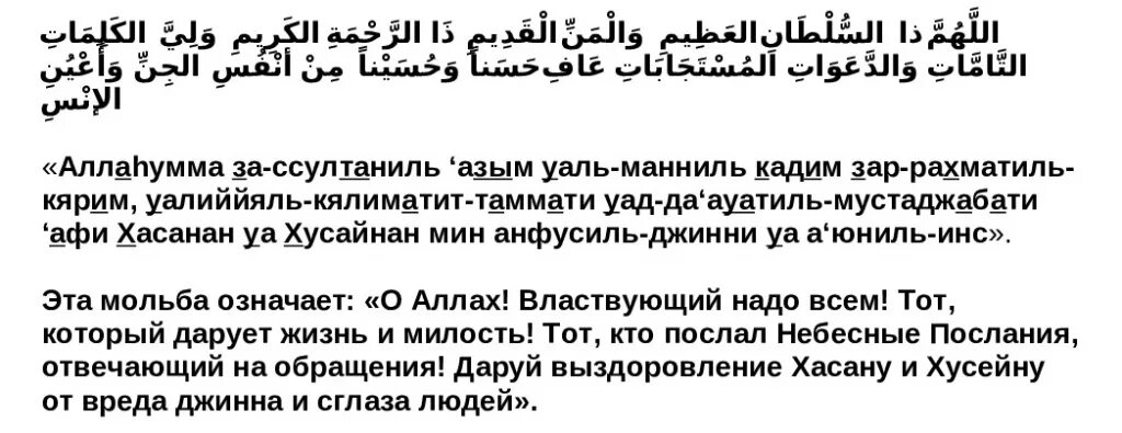 Дуа от сглаза и порчи в Исламе. Мусульманскиема Литвы. Дуа для снятия сглаза.