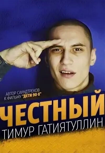 Честный песни моя любовь. Честный певец. честный фото.