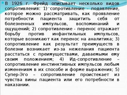 Сопротивление подавление
