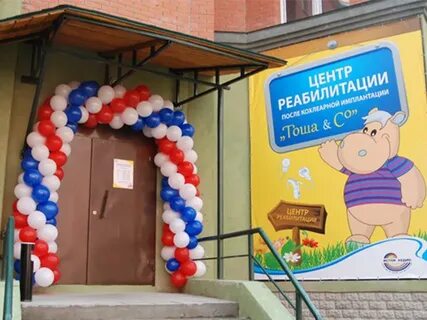 Центр реабилитации слуха