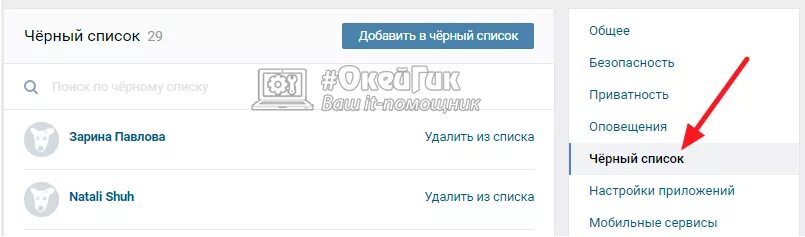 Как можно добавить в черный список. Черный список в соц сетях. черный список вконтакте. черный список социальные сети. чёрный список в контакте.