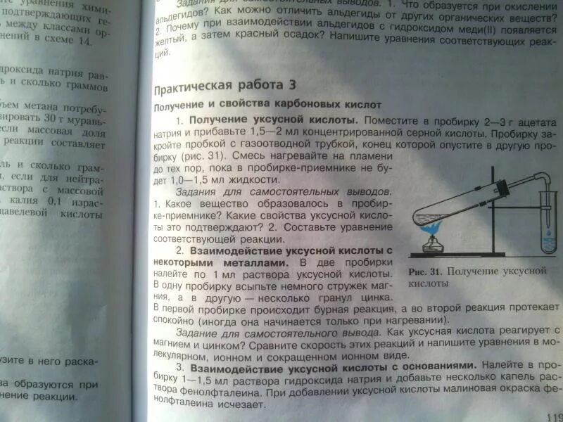 Практическая работа карбоновые кислоты. Практическая работа получение и свойства карбоновых кислот. Получение и свойства карбоновых кислот практическая.