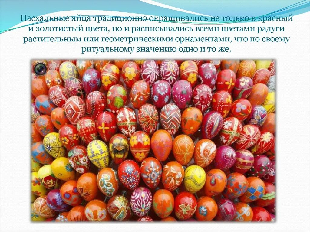 История про яйца. Пасхальные яйца презентация. История пасхального яйца. Пасхальные яйца презентация для детей. Традиция крашеных яиц.