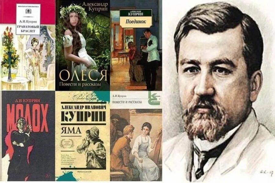 куприн александр иванович книги коллаж. известные произведения куприна. последние произведения куприна. куприн александр иванович книги. куприн презентация.
