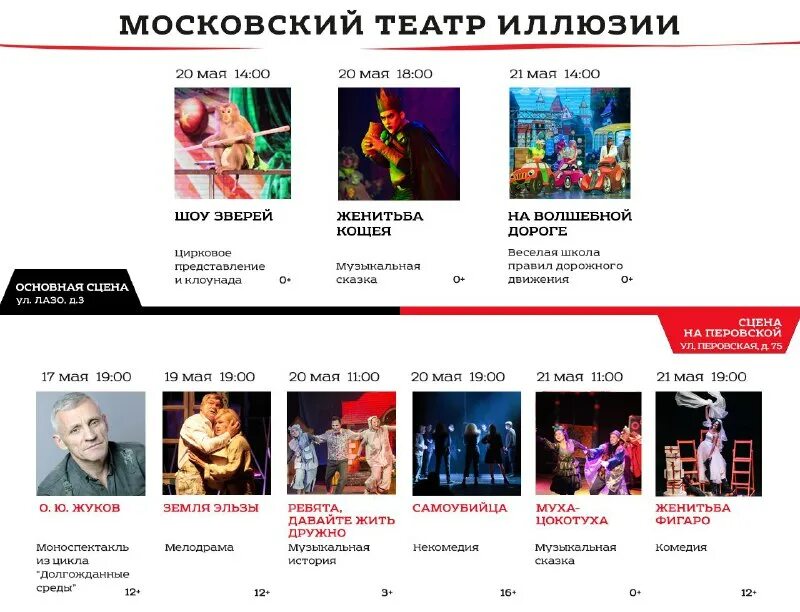 театр иллюзий перово. карнавал магии театр иллюзий. театр иллюзии афиша. афиша на спектакль вологда. театр иллюзии афиша.