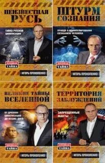 Тайны вселенной с игорем
