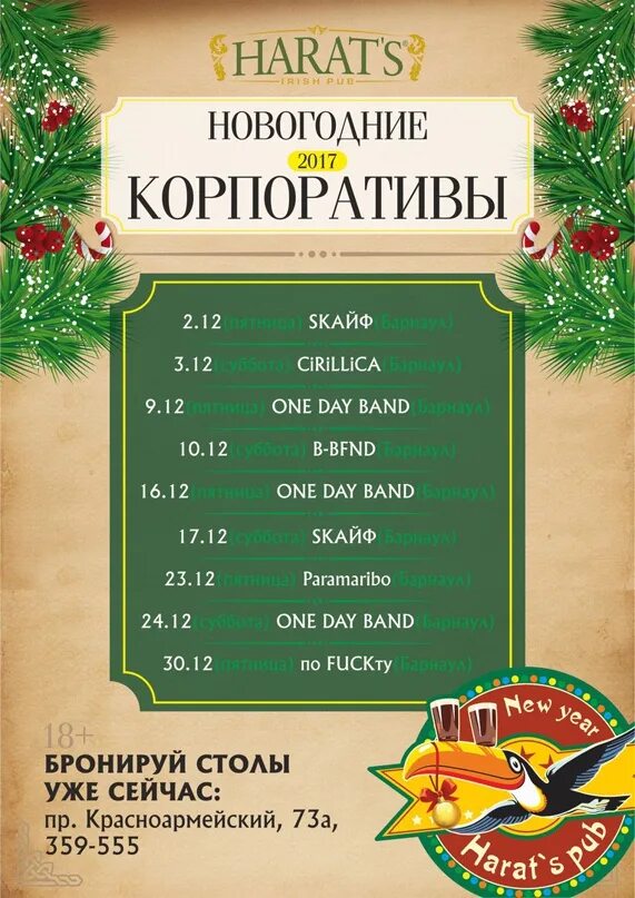 Харатс пенза афиша. Харатс паб иркутск меню. Харатс паб тула меню. Харатс пенза афиша. Харатс пенза афиша на сегодня.