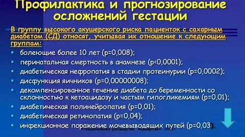 Гестация