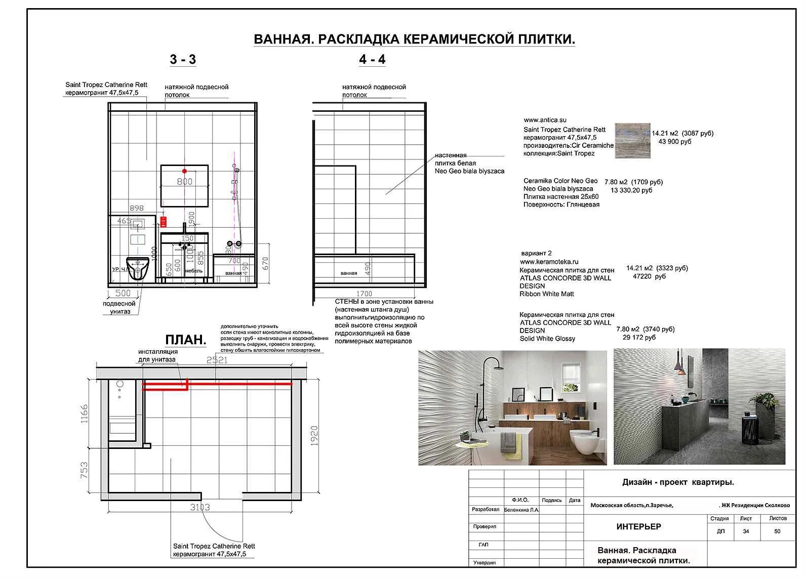 Раскладка чертеж