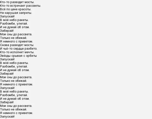 Песня сыну небу. Текст песни небо. Слова песни выше неба. Выше неба текст. Выше неба песня текст.