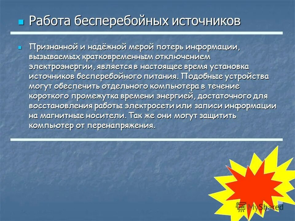 мероприятия по снижению потерь. план мероприятий по предотвращению потерь. бесперебойная работа. средством предотвращения потерь. мероприятия по снижению потерь воды.
