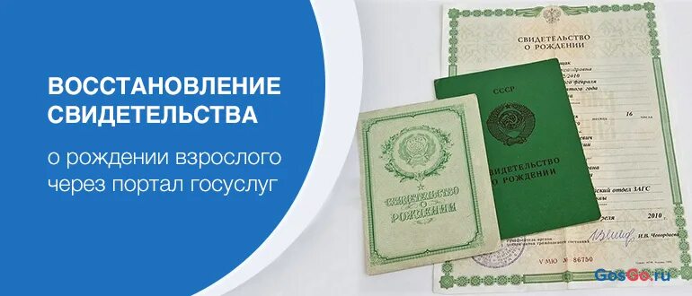 Восстановить свидетельство о рождении взрослого через госуслуги. Свидетельство о рождении. Восстановить свидетельство о рождении. Свидетельство о рождении у взрослого.