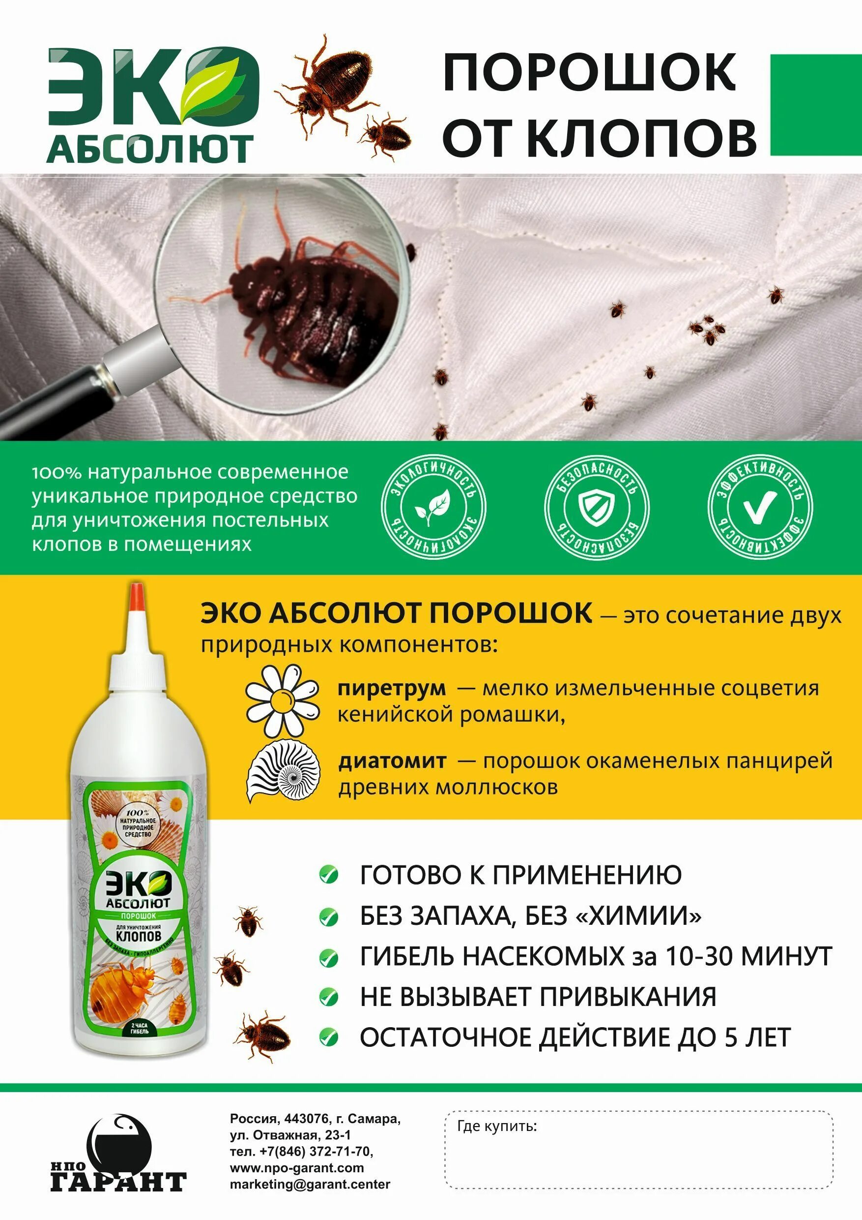 Чем травить клопов отзывы. Карбофос от клопов. эко абсолют порошок от клопов. средство от клопов экозащита.