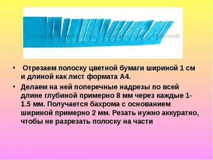 Как делать полоску