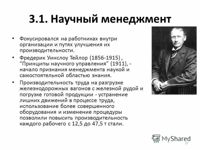 принципы научного управления 1911. книга принципы научного управления 1911 г. принципы научного управления 1911. эмерсон, г. управление фабрикой тейлор книга.