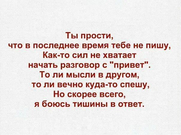 Извини но мне нравится твой. Прости что пишу тебе. последнее прости. ты не пишешь мне стихи. прости если.