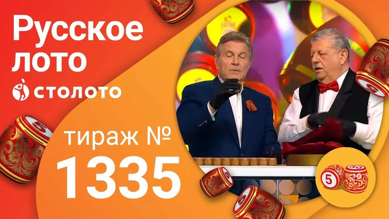 Столото розыгрыш эфир. Столото розыгрыш эфир
