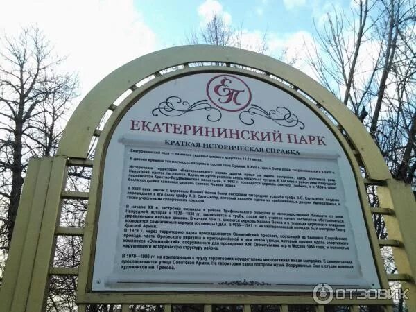 Екатерининский парк стенд. Информационный стенд в парке. План схема екатерининского парка в москве. Екатерининский парк план. Стенды екатерининского парка.