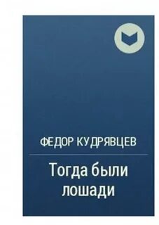 Страницу тогда