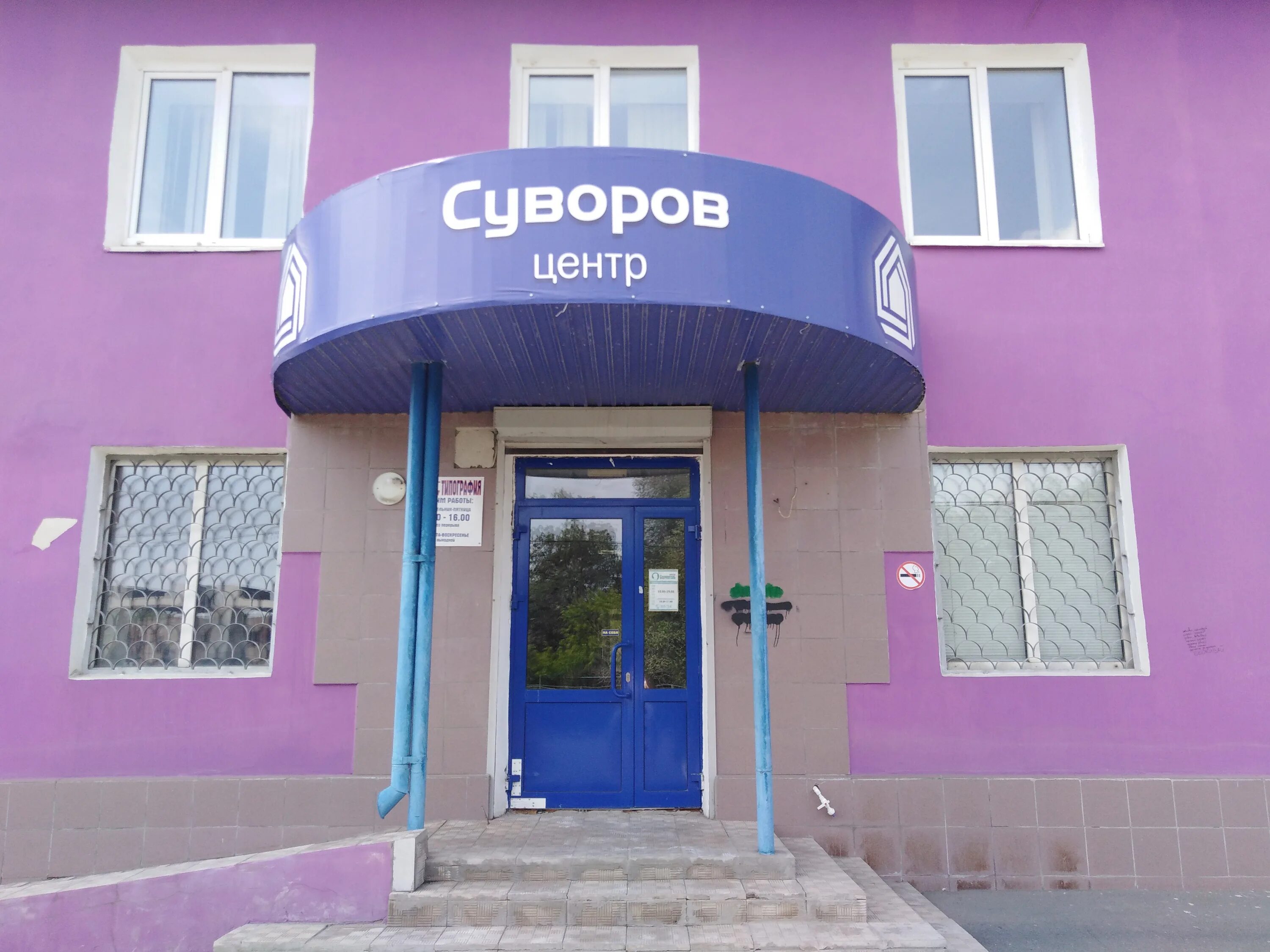 Медцентр на суворова