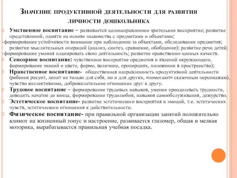 Значение продуктивных видов деятельности. Сущность продуктивной деятельности. Значение продуктивной деятельности детей дошкольного возраста. Продуктивный это значение.